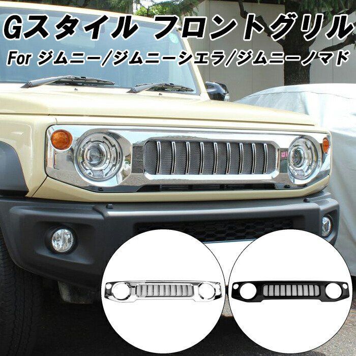 スズキ ジムニー ジムニーシエラ ジムニーノマド Gルック フロント