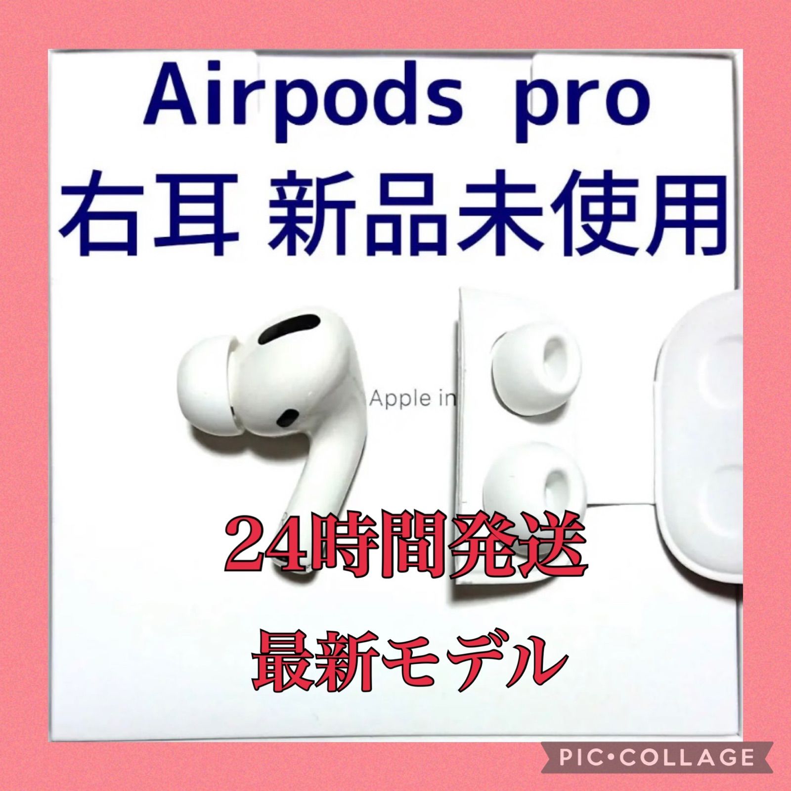 新品 エアーポッズプロ AirPods Pro 右耳のみ MLWK3J/A 片耳 - メルカリ