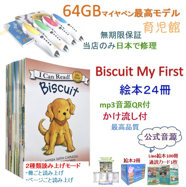 Brain quest Biscuit my first マイヤペン対応 Brain quest Biscuit my first マイヤペン対応