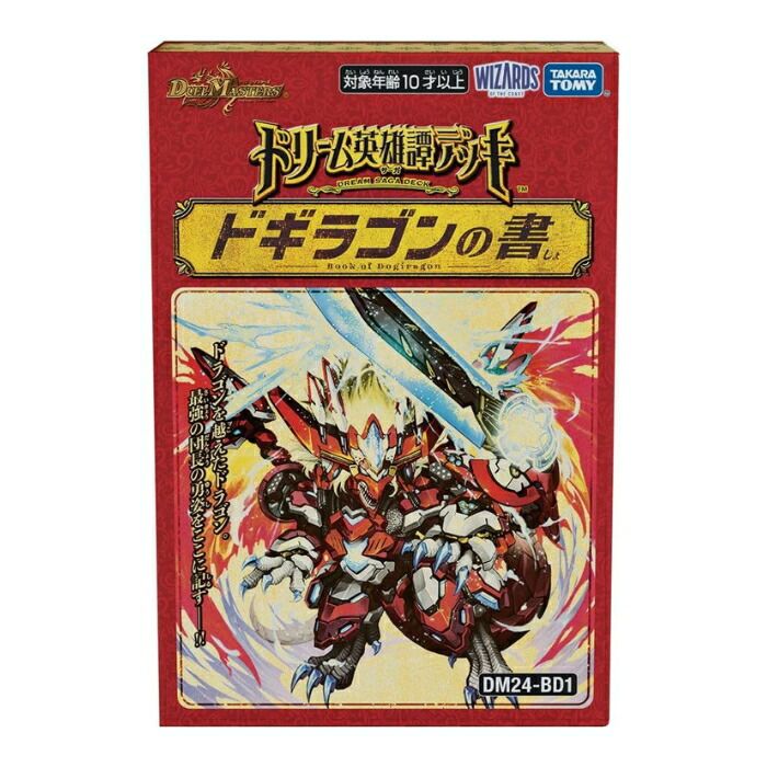 デュエルマスターズ ドリーム英雄譚デッキ ドギラゴンの書　ジョニーの書 デュエル・マスターズ ドリーム英雄譚デッキ ドギラゴンの書 TCG DM24
