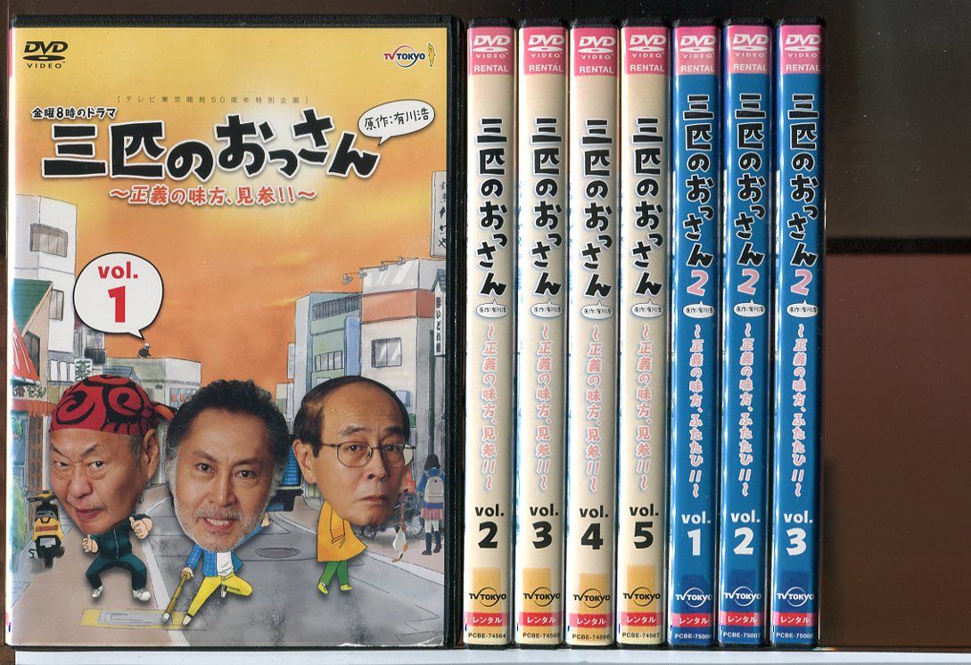 三匹のおっさん 注文 シーズン1～3 全15巻セット/DVD レンタル落ち