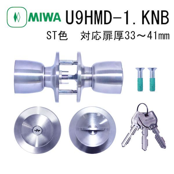 新品・7営業日以内発送】MIWA 美和ロック シリンダー錠 U9 HMD