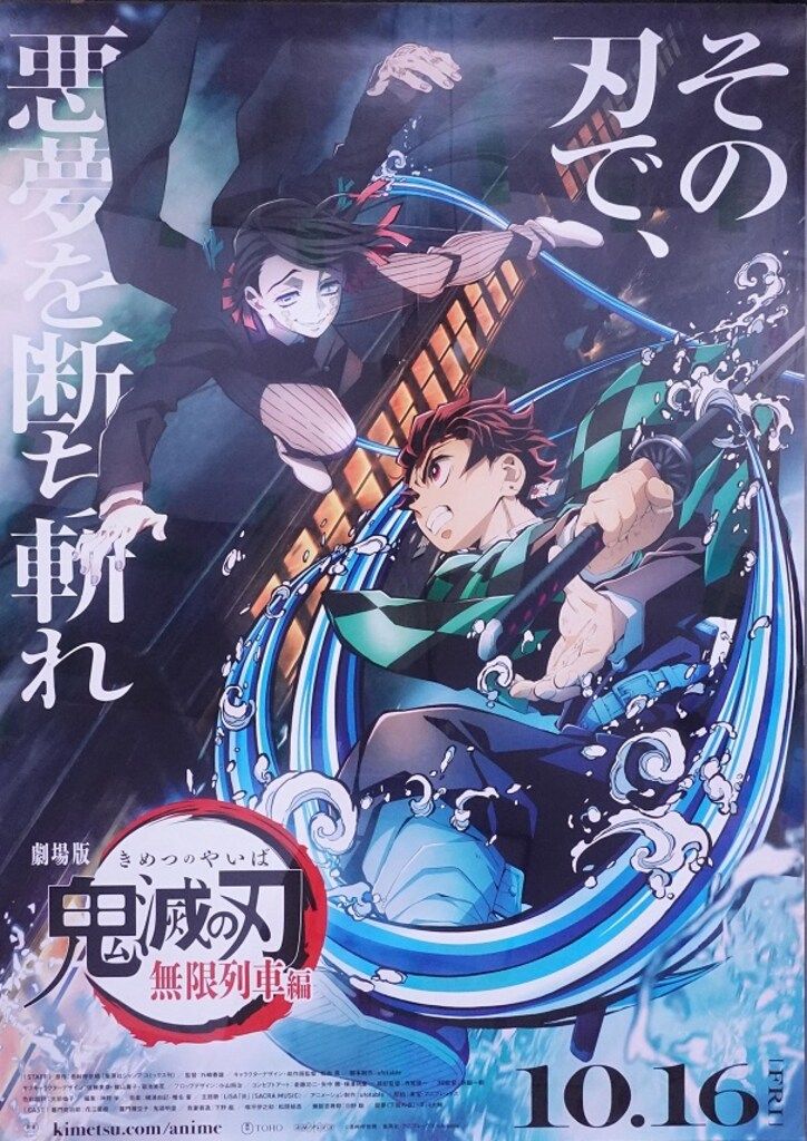 ufotable 劇場用 鬼滅の刃 無限列車編 両面刷り(鏡面仕様) B1ポスター