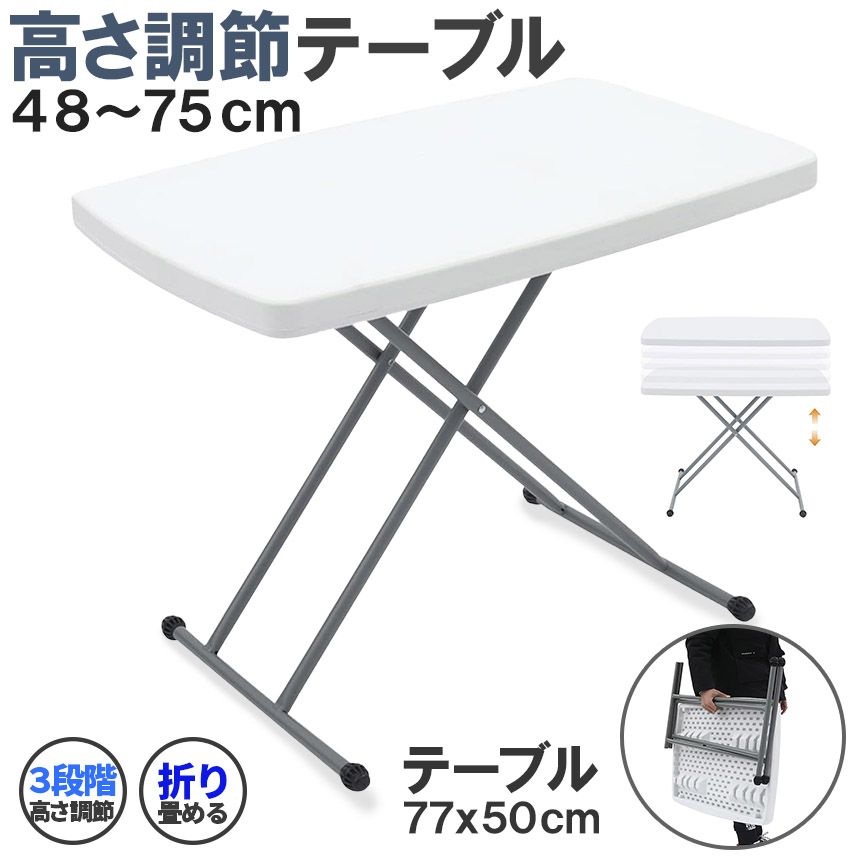 無段階 高さ調節 リフティングテーブル 昇降テーブル 折りたたみテーブル リフトテーブル 昇降テーブル 高さ調節テーブル 折りたたみ PC