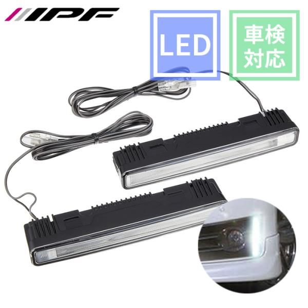 LED デイランプ 車用 面発光 400cd 100cd 6000K ML-06 ホワイト 12V IPF ML-06 E1E1
