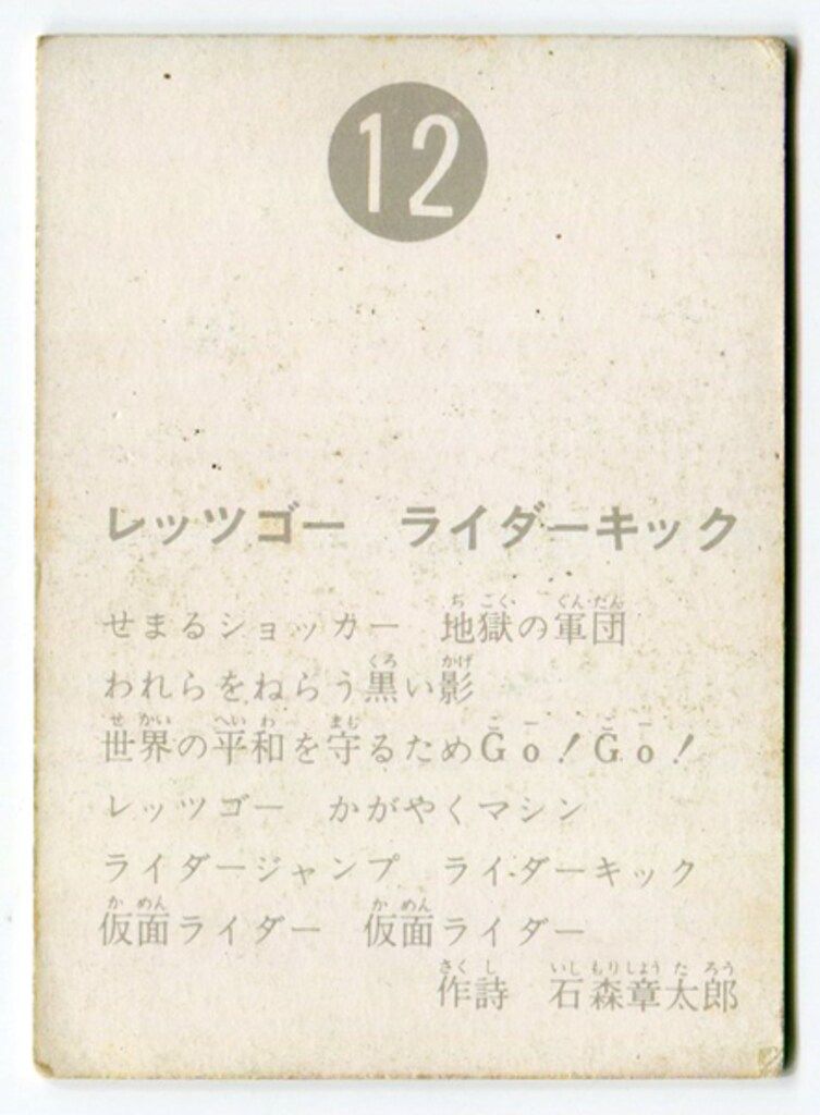 カルビー製菓　旧仮面ライダーカード　NO.7 レッツゴーライダーキック　表25局 カルビー製菓 旧仮面ライダーカード NO.7 レッツゴーライダー