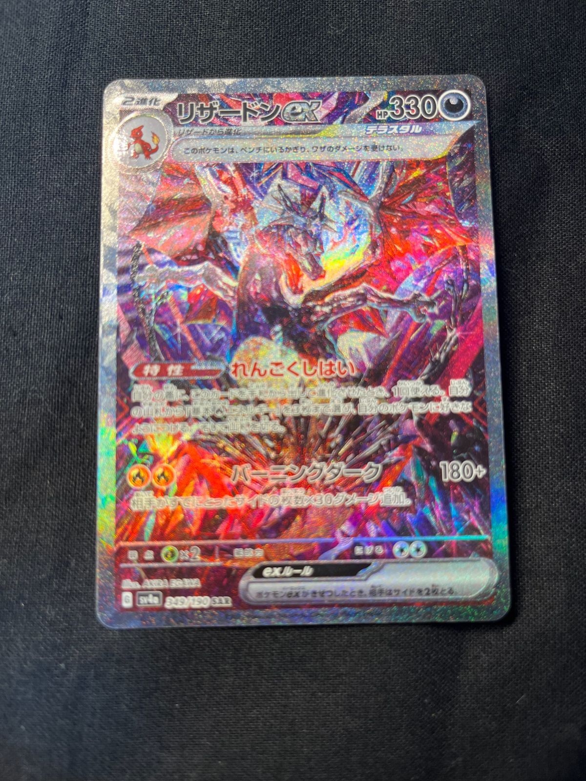 ポケモンカードゲーム リザードンex sar シャイニートレジャー 【公式 