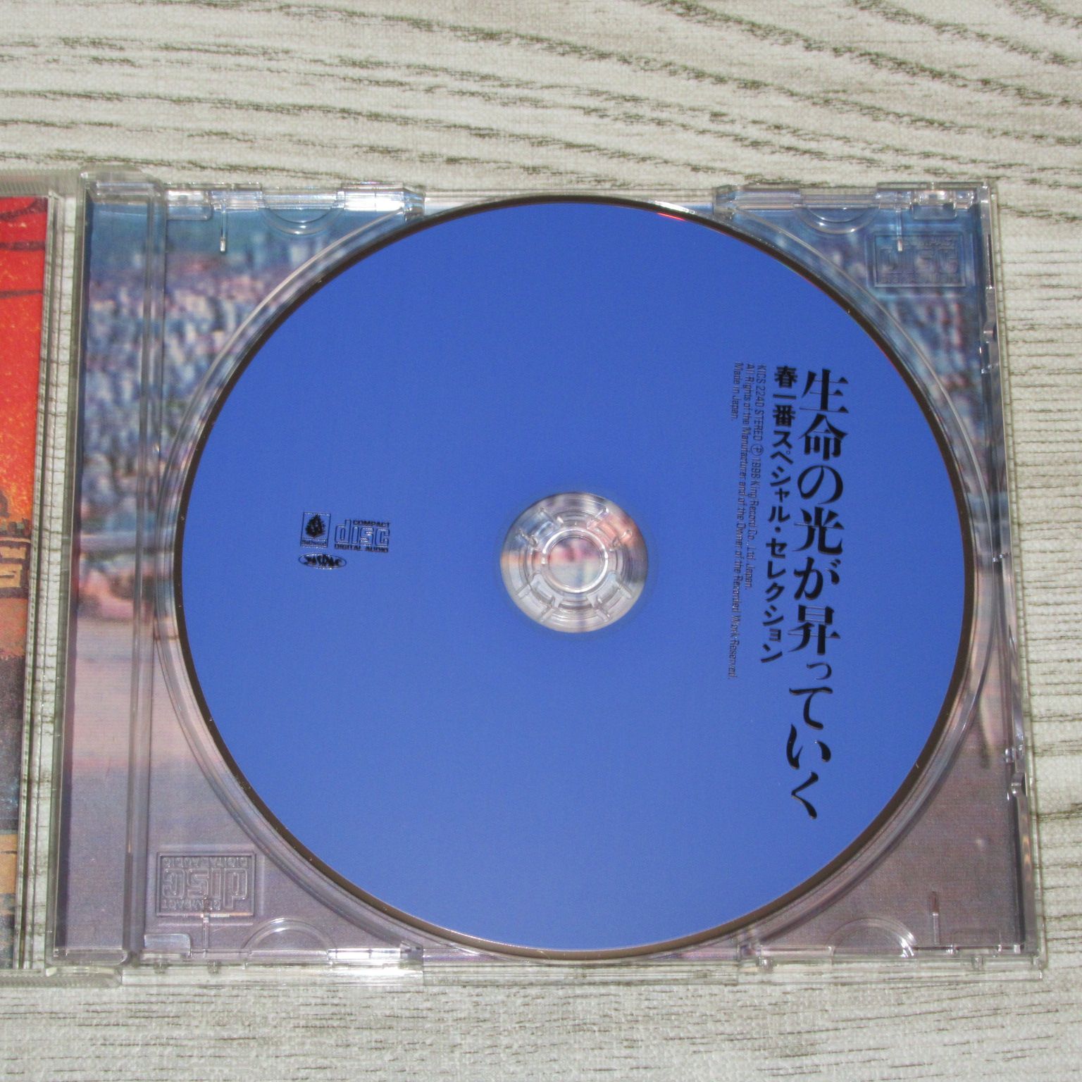 CD　春一番スペシャル・セレクション　生命の光が昇っていく　帯付　KICS-2240　中川五郎　友部正人　西岡恭蔵　シバ　高田渡　武蔵野タンポポ団　他