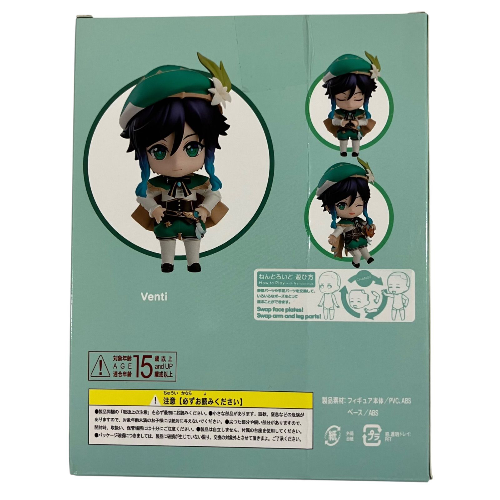 原神】ウェンティ ねんどろいど フィギュア venti - メルカリ