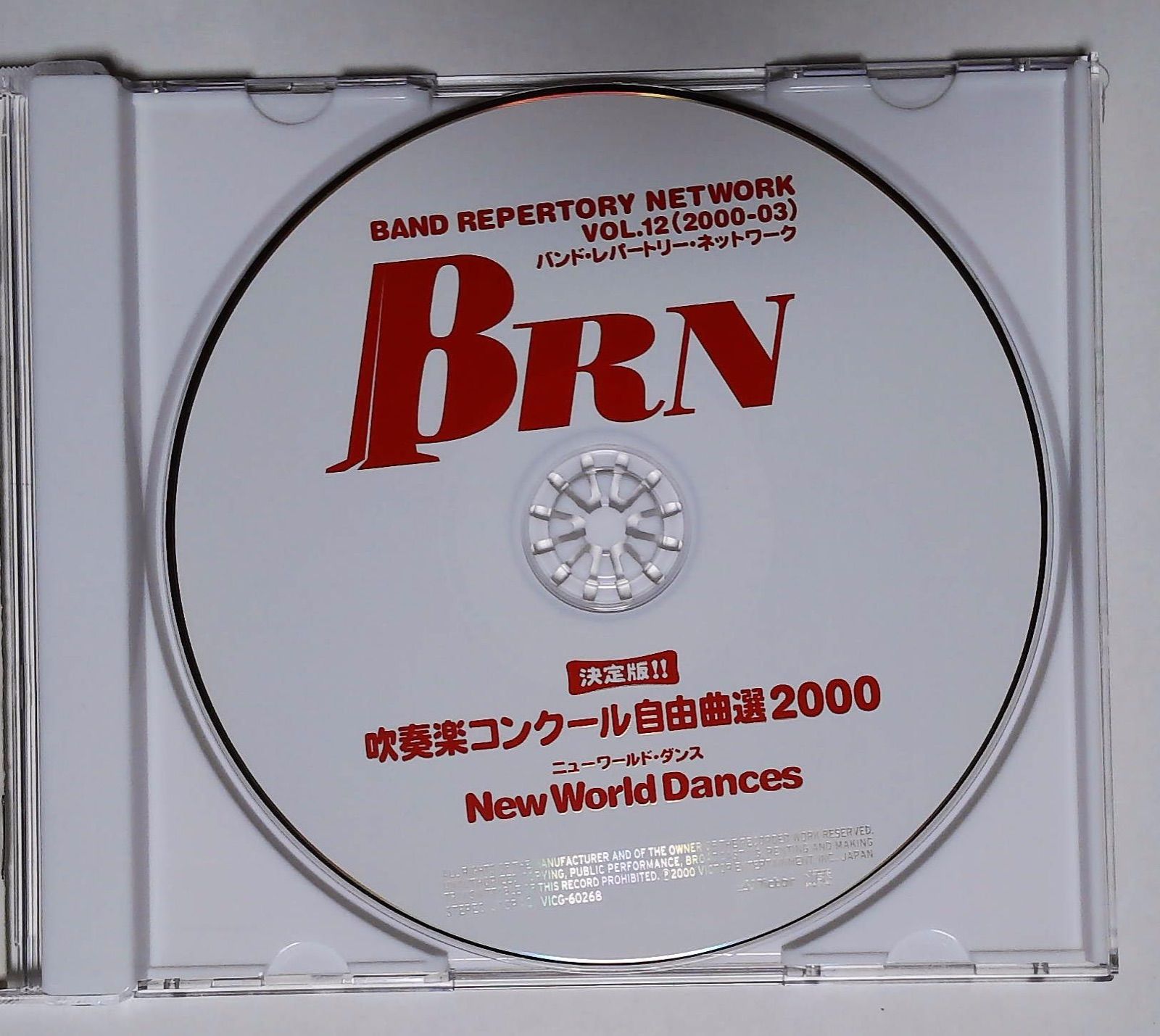 CD/吹奏楽コンクール自由曲選2000 ニューワールドダンス - メルカリ