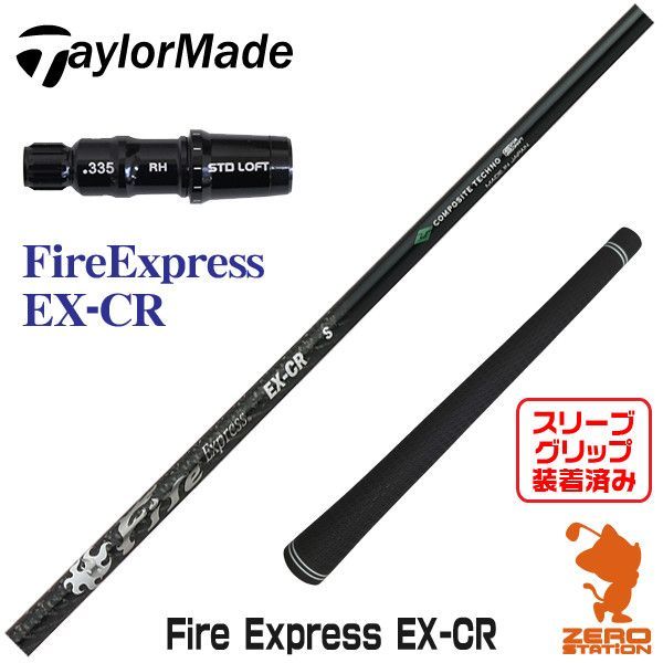 【新品】テーラーメイド用互換 スリーブ付きシャフト コンポジットテクノ Fire Fire Express EX-CR ファイアーエクスプレス [45.75インチ]