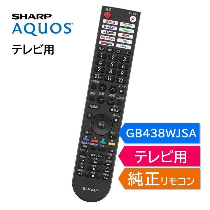 シャープ テレビリモコン シャープ アクオス テレビ 純正リモコン GB438SA 2T-C24GF1 2T
