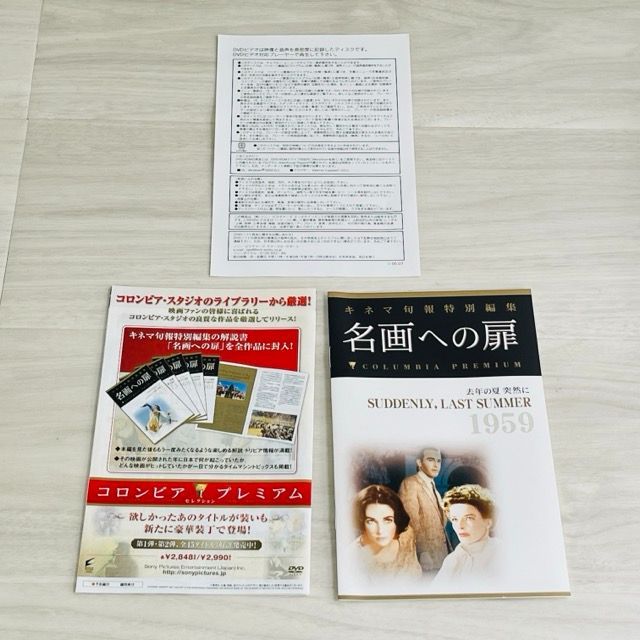 ☆ DVD 【中古】去年の夏 突然に SUDDENLY LAST SUMMER TSCP-10395