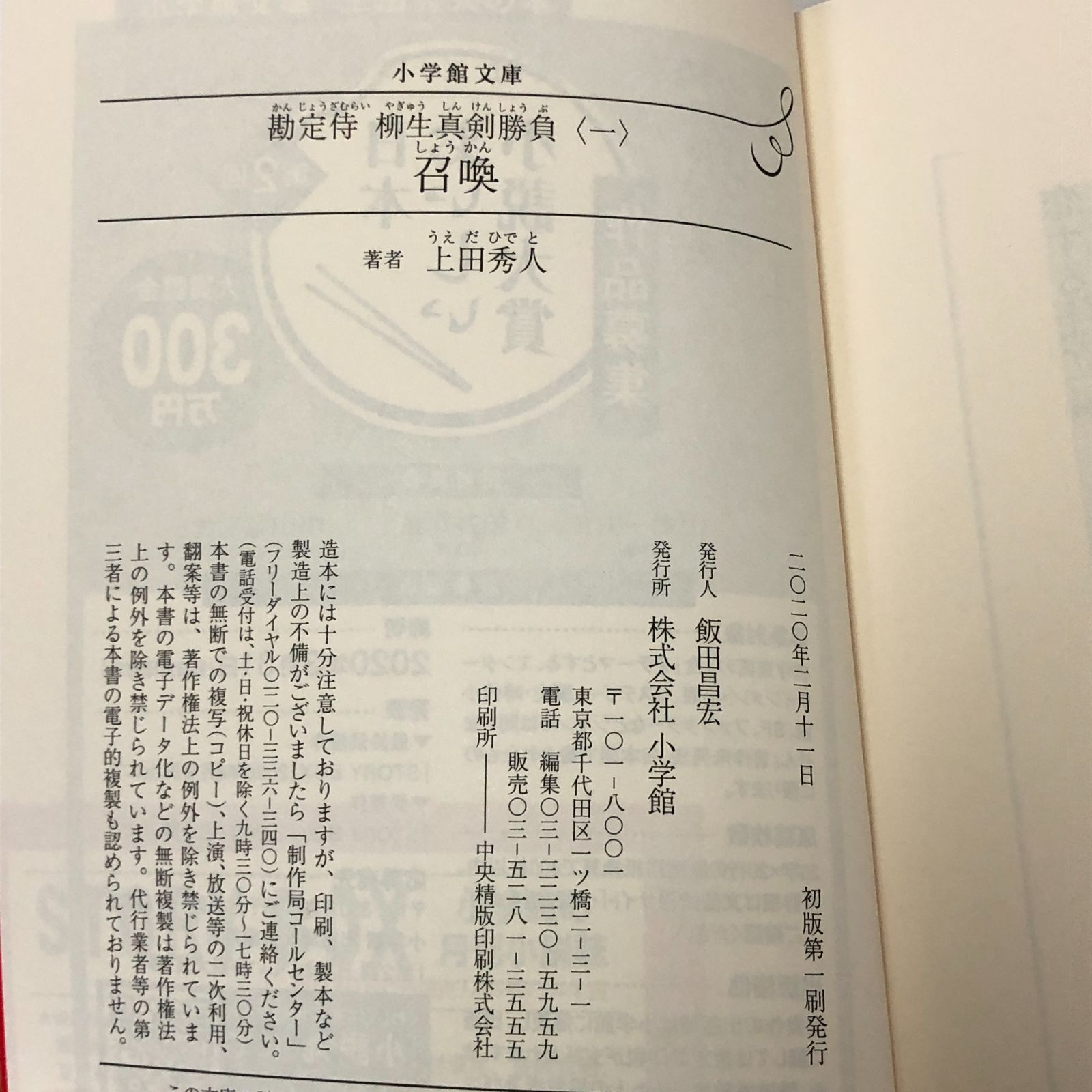 28冊セット】上田秀人 人気シリーズ含む文庫本 まとめ売り