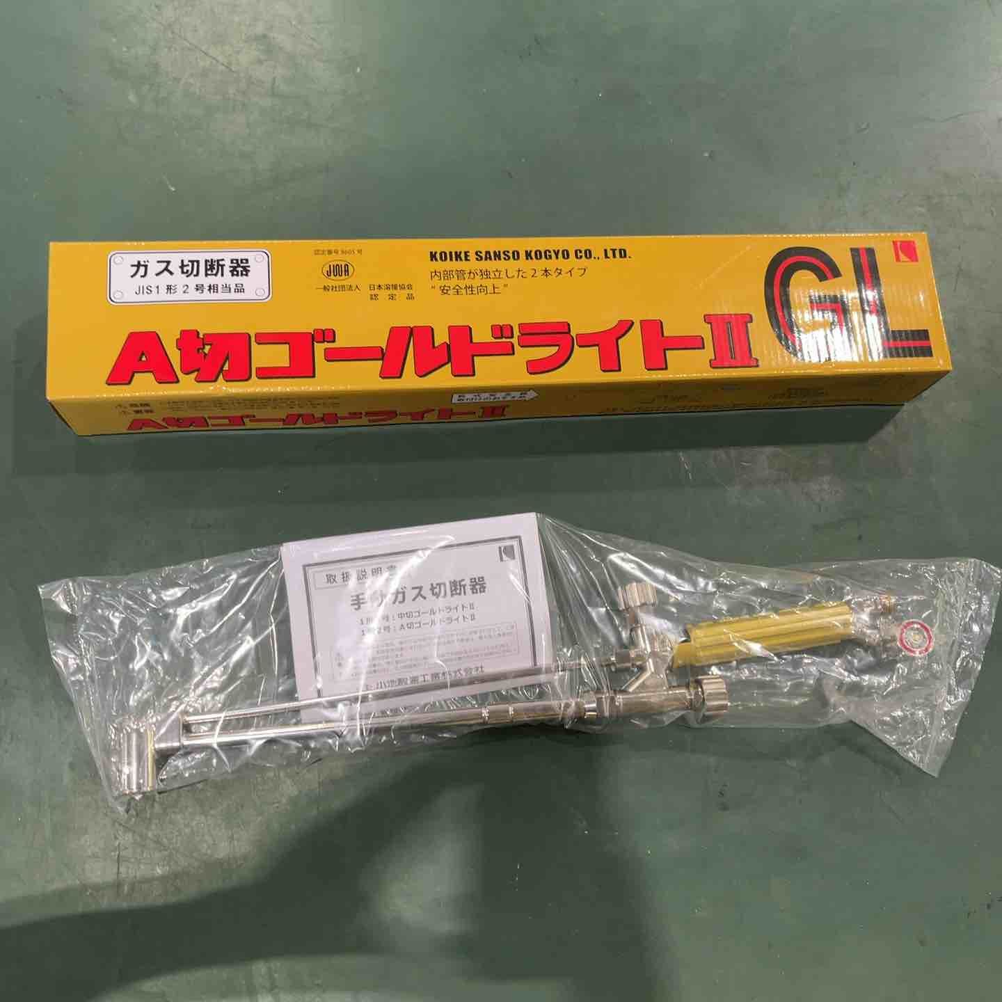 小池酸素 ガス切断機 A切ゴールドライトⅡ GL 川口店