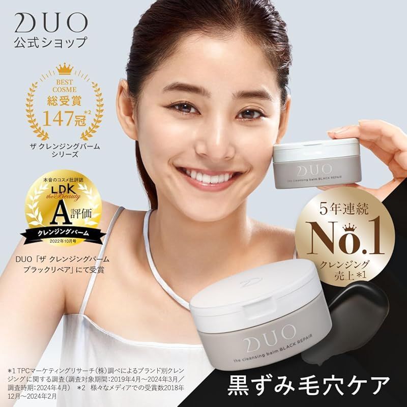 3個セット】デュオ ザ クレンジングバーム ブラックリペア 90g ザ