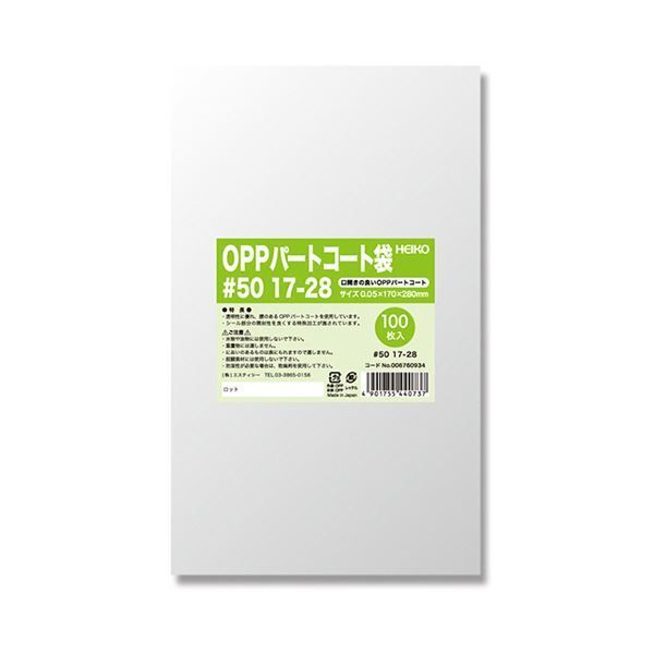 シモジマHEIKO ポリ袋 OPPパートコート袋 平袋 50 17-28 0067609341セット 500枚 100枚×5パック