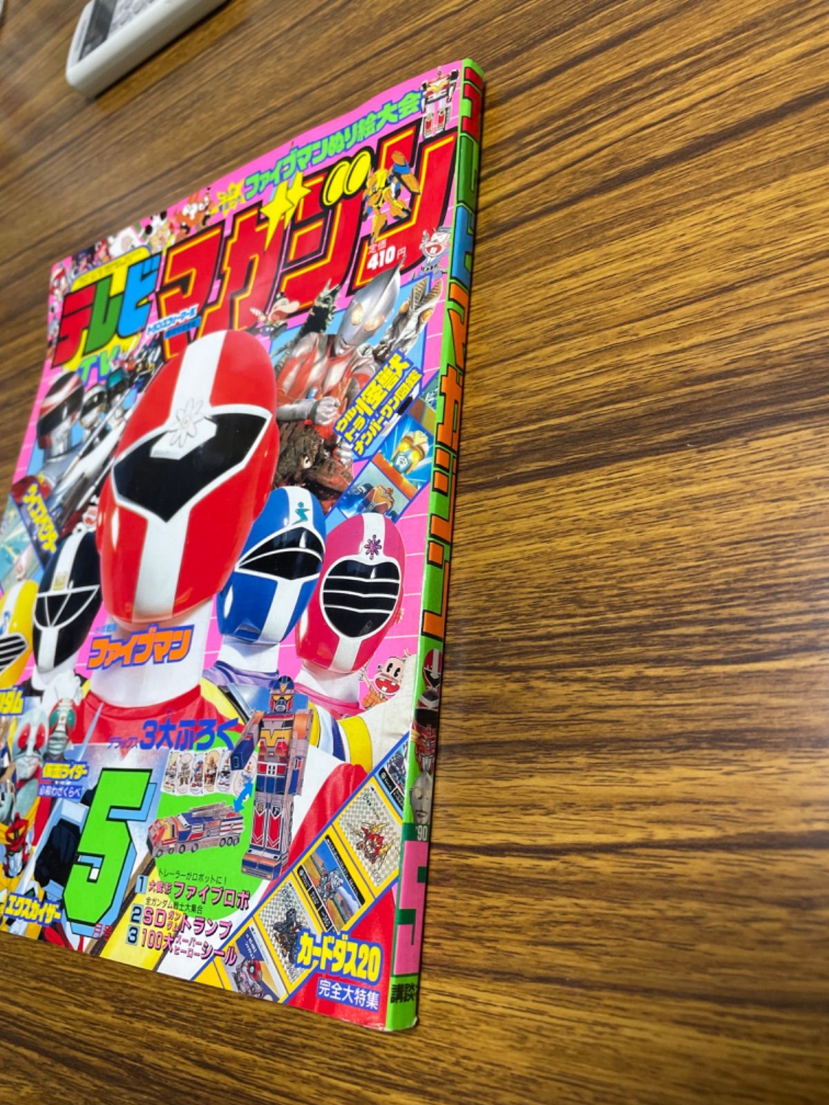 ヒーローマガジン1990年5月号 61uR06aSF5L._AC_SY200_QL15_.jpg