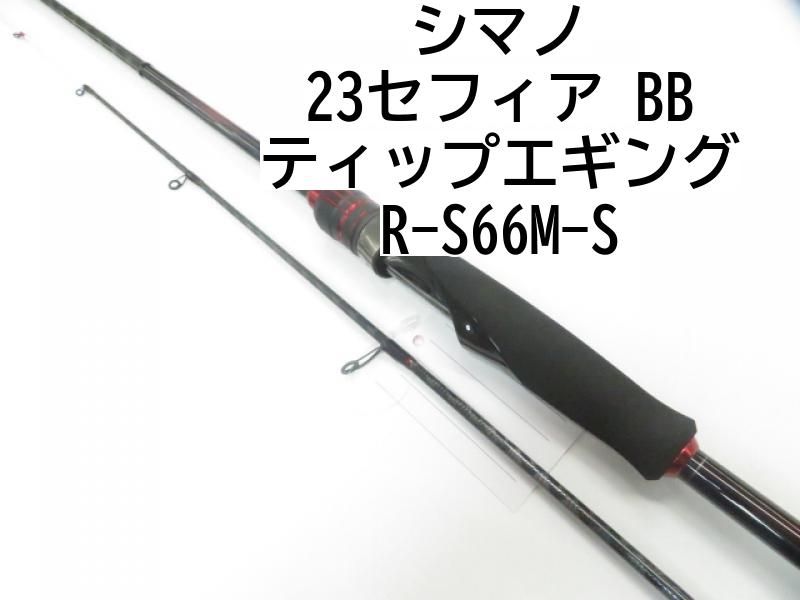 シマノ 23セフィア BB ティップエギング R-S66M-S 01-8103260009