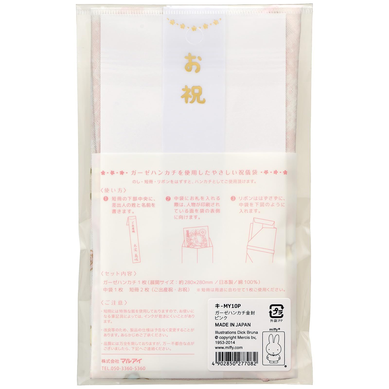 マルアイ ハンカチ