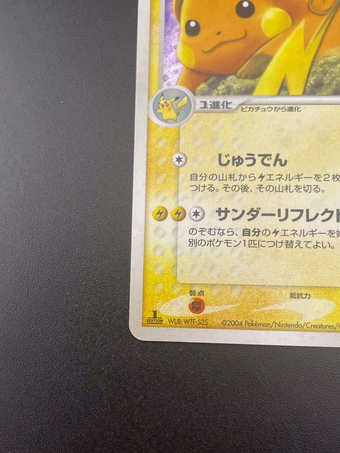 中古品】ライチュウ 038/082 PCGシリーズ 拡張パック 伝説の飛翔