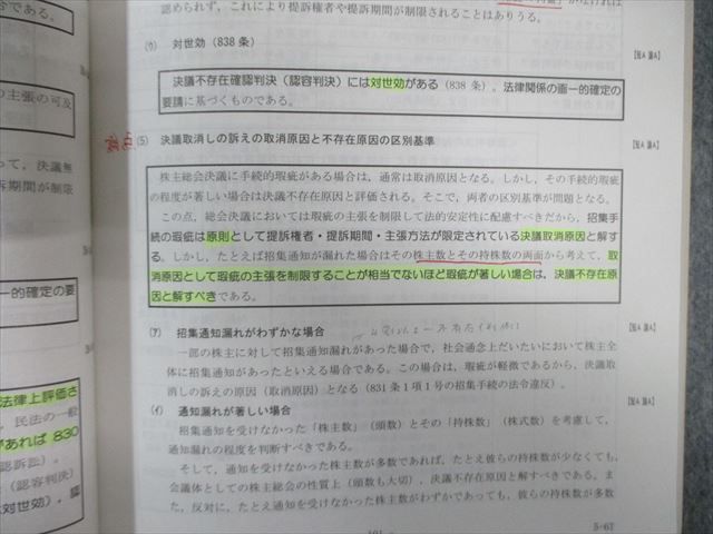 TAC 公認会計士講座 企業法 テキスト/論文問題集 2024年合格目標 計3冊 058M4D TAC 公認会計士講座 企業法 テキスト/論文問題集 2024年合格目標