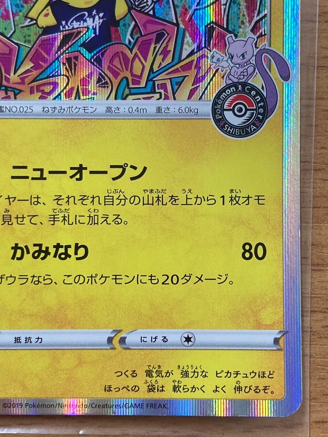 ポケモンカード 002SP シブヤのピカチュウ 楽天市場】002/s-p シブヤのピカチュウの通販