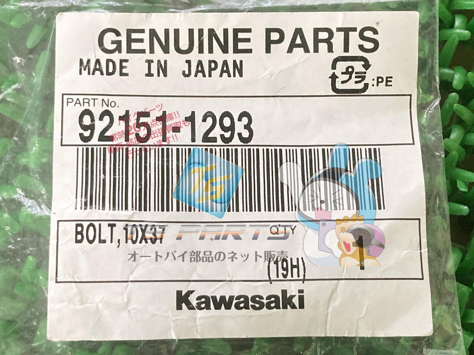 ゼファーカイ リアブレーキロッドボルト 在庫有 即納 カワサキ 純正