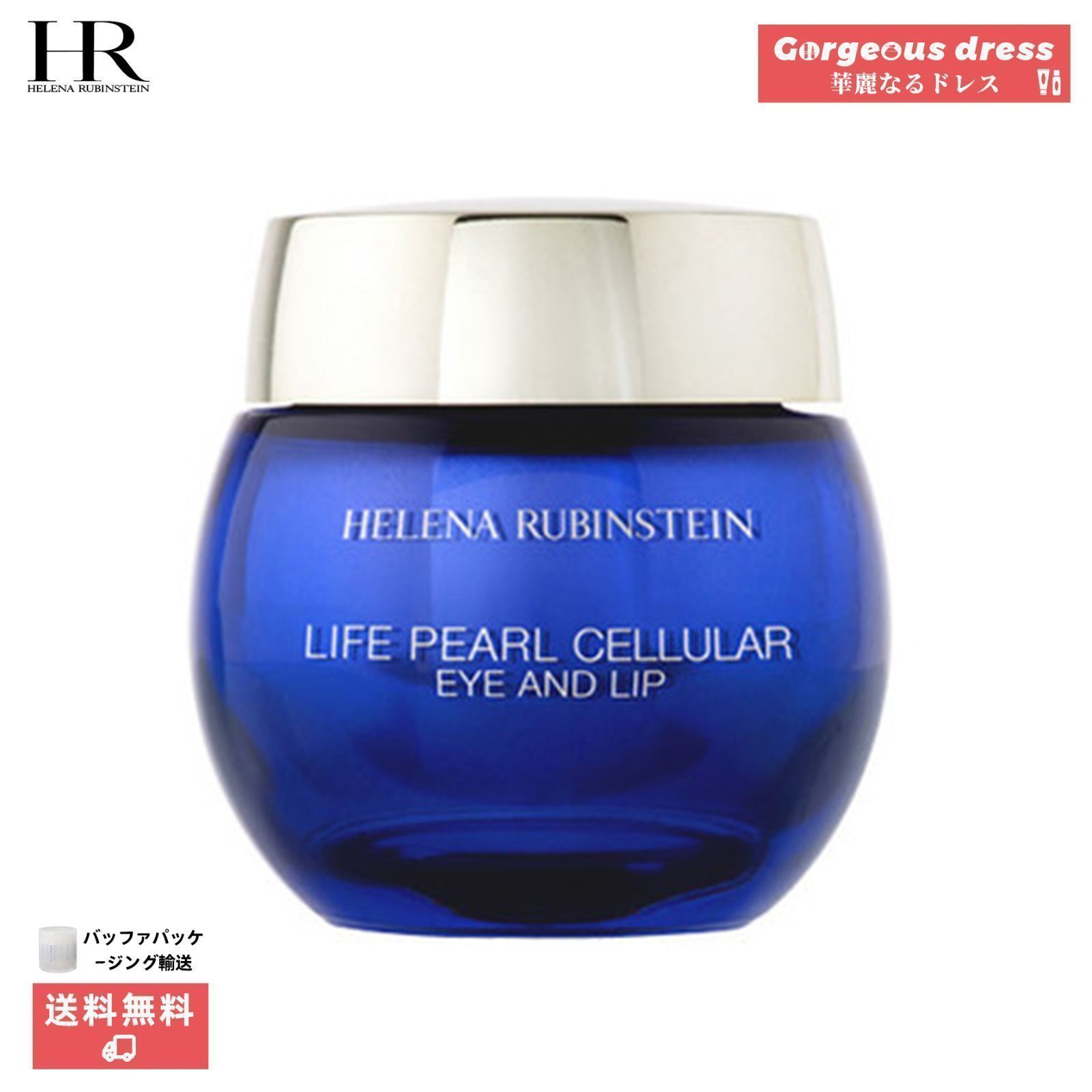 【本日限定・在庫処分】Helenarubinstein(ヘレナ ルビンスタイン)ライフ パール セルラ アイ＆リップ　15ml ta761