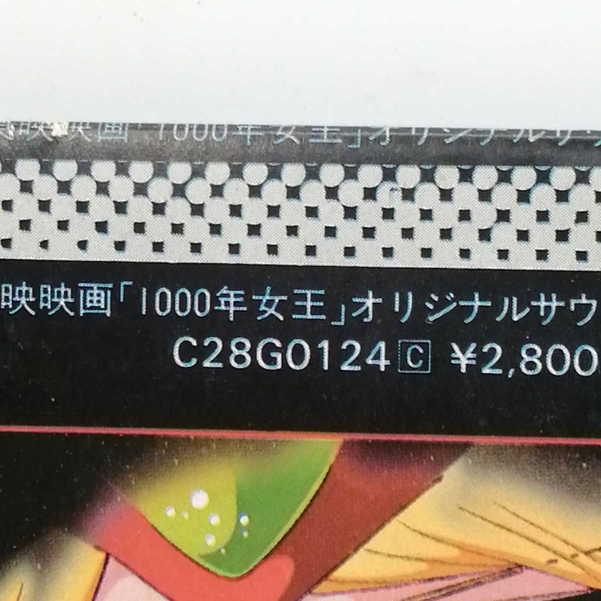 1000年女王 だるい オリジナルサウンドトラック 売買されたオークション情報 落札价格 【au payマーケット】の商品情報をアーカイブ公開