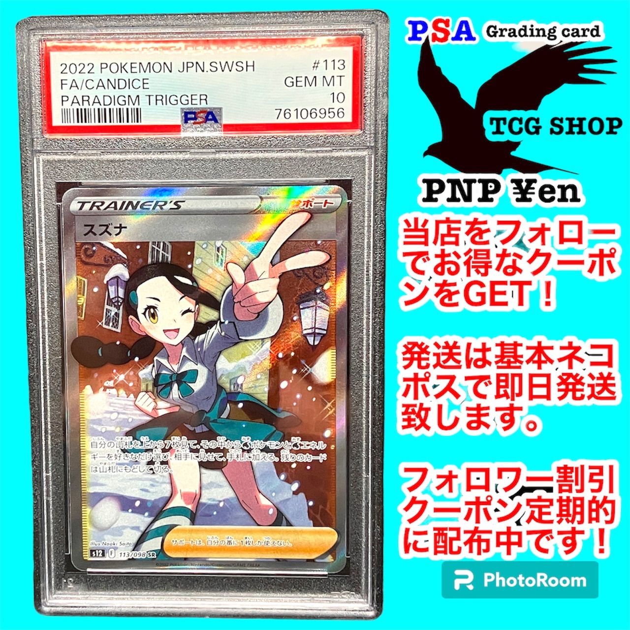 PSA10 GEM MINT スズナ 113/098 SR PSA10】スズナ (SR) {113/098} [S12] - magi通販【ポケモン