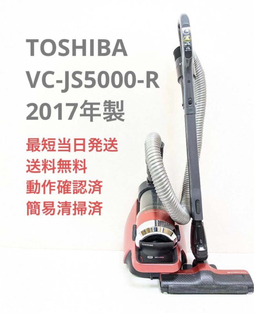TOSHIBA 東芝 VC-JS5000-R サイクロン掃除機 キャニスター型