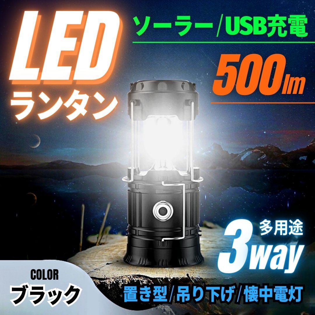 LED ランタン 充電式 小型 最強 ソーラー ランタン LED 電池式 キャンプ 懐中電灯 強力 USB 防水 コンパクト 携帯型 高輝度 -  メルカリ