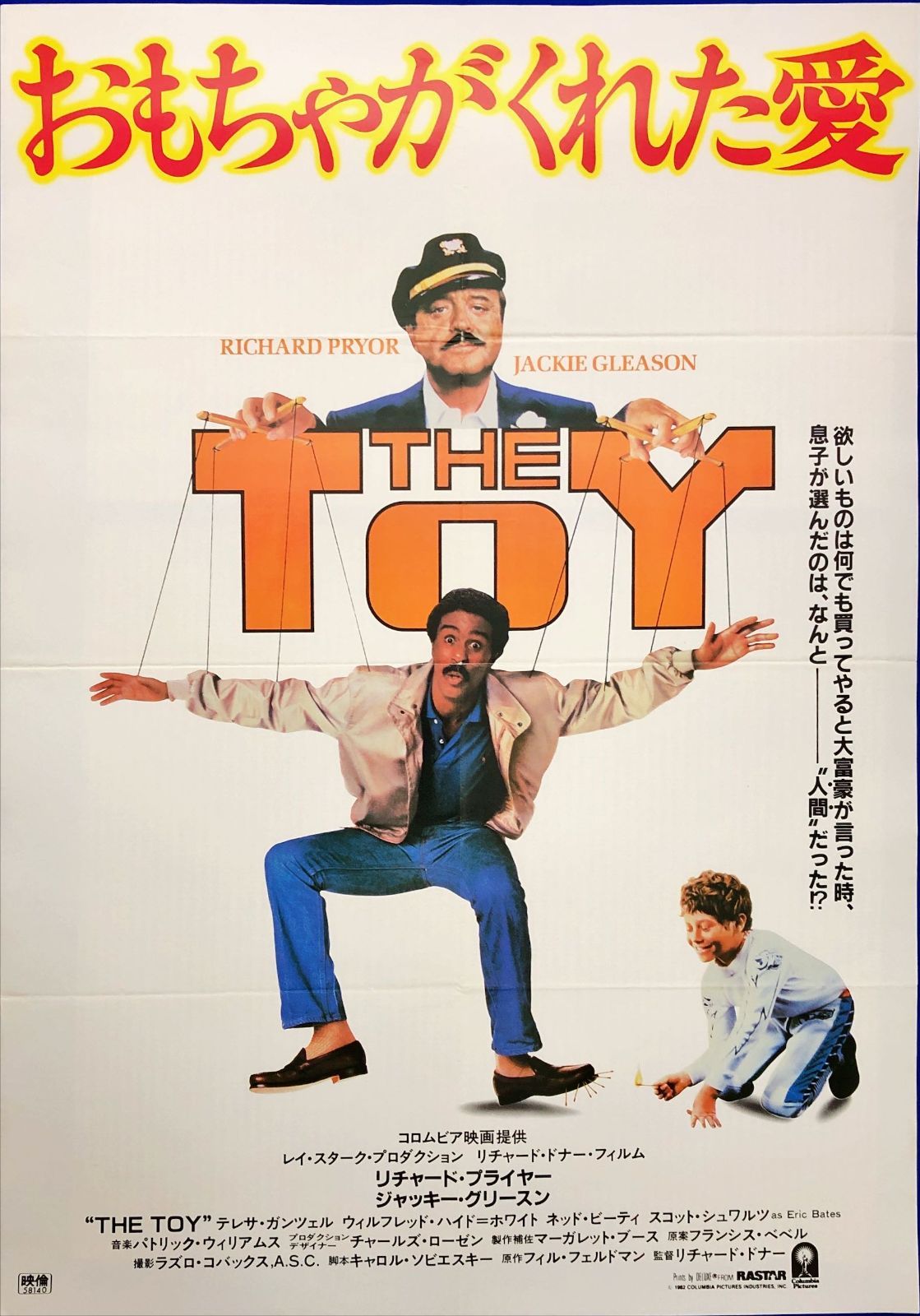 pq『おもちゃがくれた愛』映画オリジナルB2判ポスター pq07824 シネマ