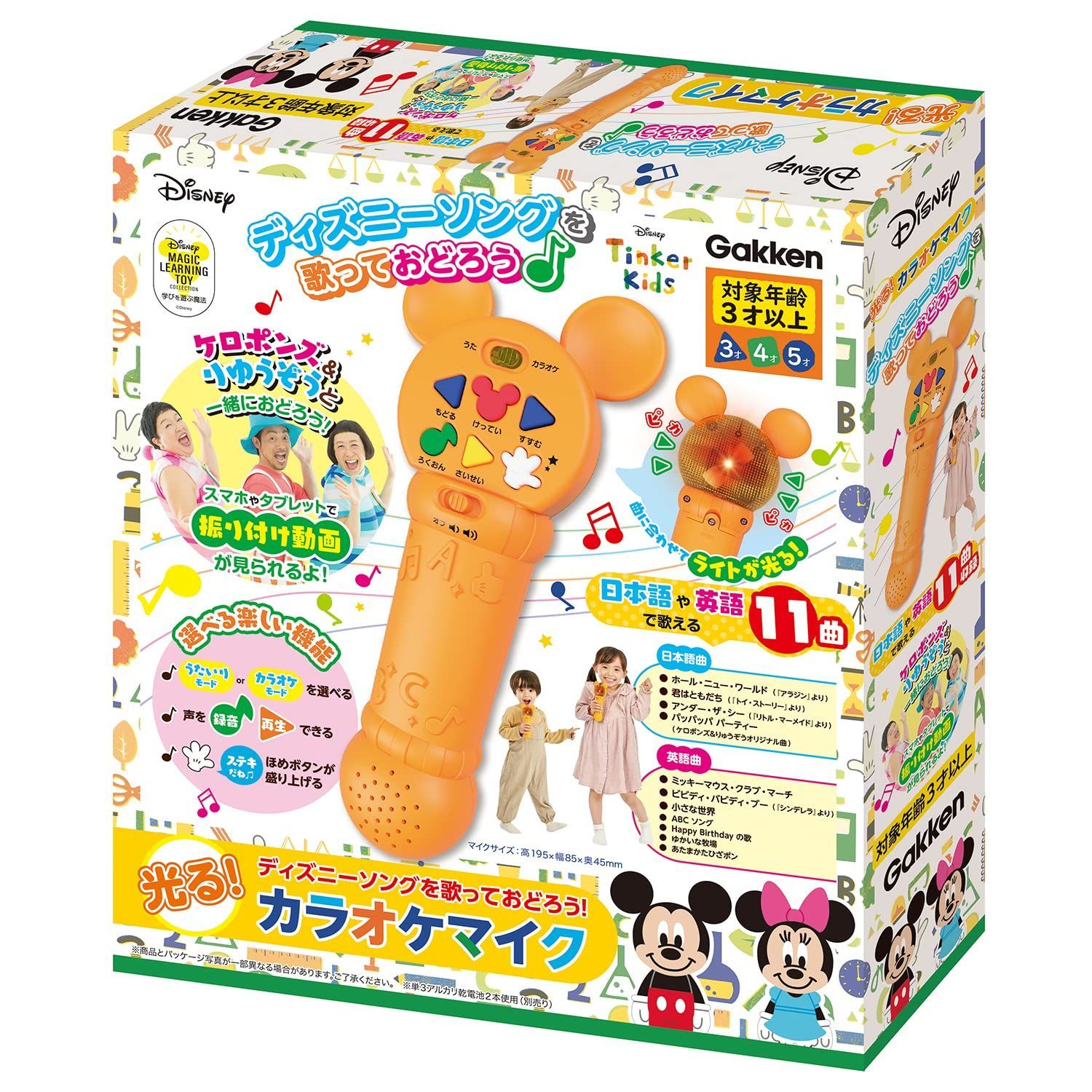 学研ステイフル(Gakken Sta:Ful) ディズニーソングを歌っておどろう! 光る! カラオケマイク（対象年齢：3歳以上）83829 ライト付き楽曲トラック内蔵