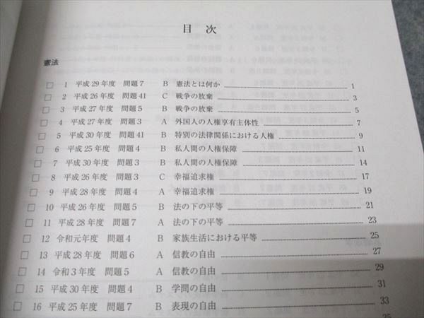 アガルート AGAROOT 行政書士試験 短答過去問集 憲法・基礎法学 平成25〜令和3年度 2023年合格目標 状態良品 010s4D アガルート 行政書士試験 短答過去問集 平成25〜令和3年度 憲法