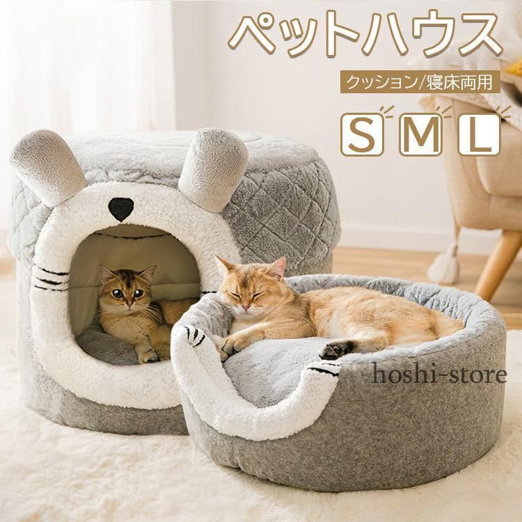 ペットベッド 犬 猫 ドーム型 ペットハウス 2way ペットソファー ドーム型ベッド ペットクッション 猫用 犬用 クッション 寝床 取り外し可能 洗える 猫 ベッド