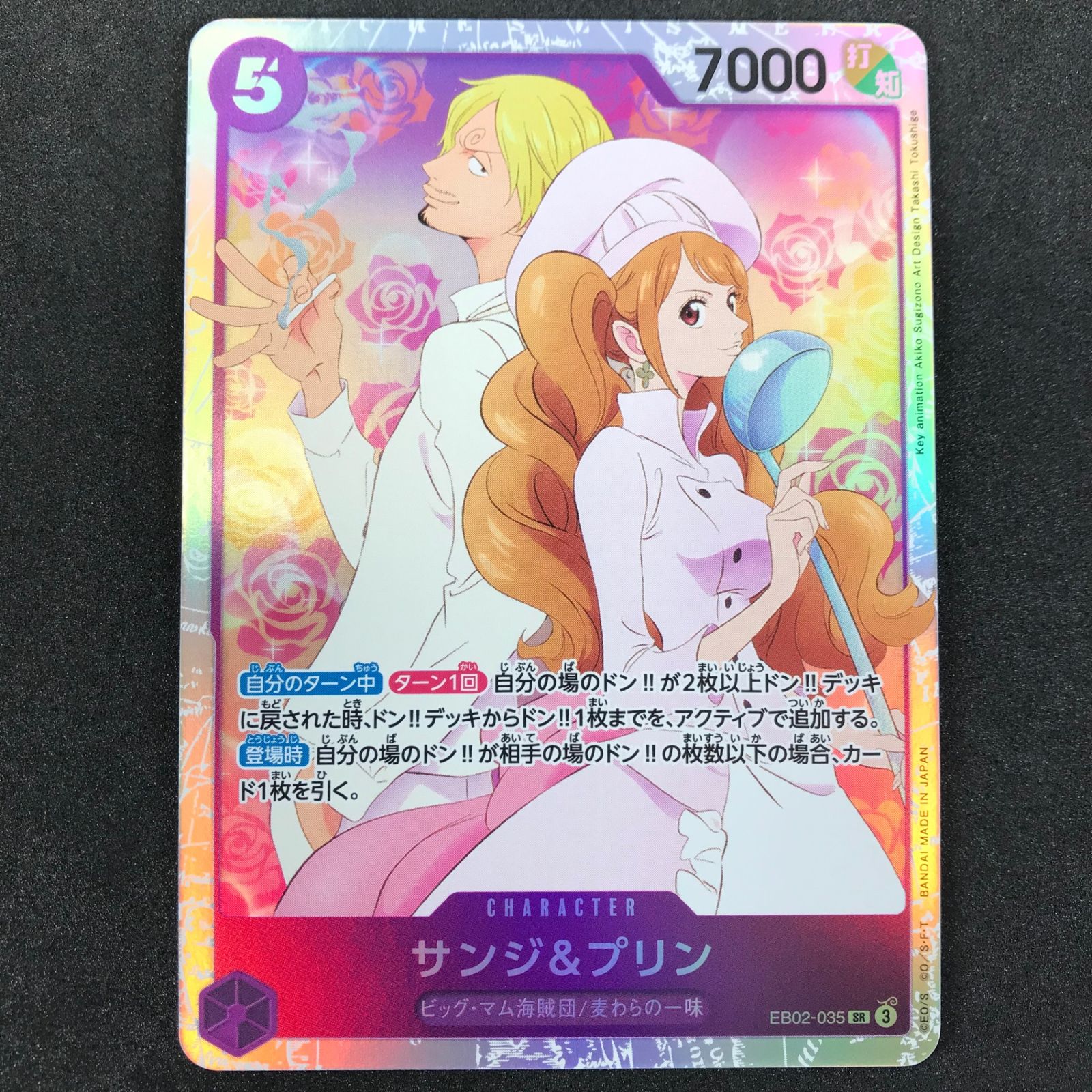 ワンピースカードゲーム Anime 25th collection EB02/035 サンジ