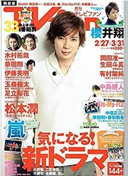 TVfan (ファン) 関西版 2014年 04月号 [雑誌] TV fan（テレビファン）関西版 4月号 (発売日2014年02月24日