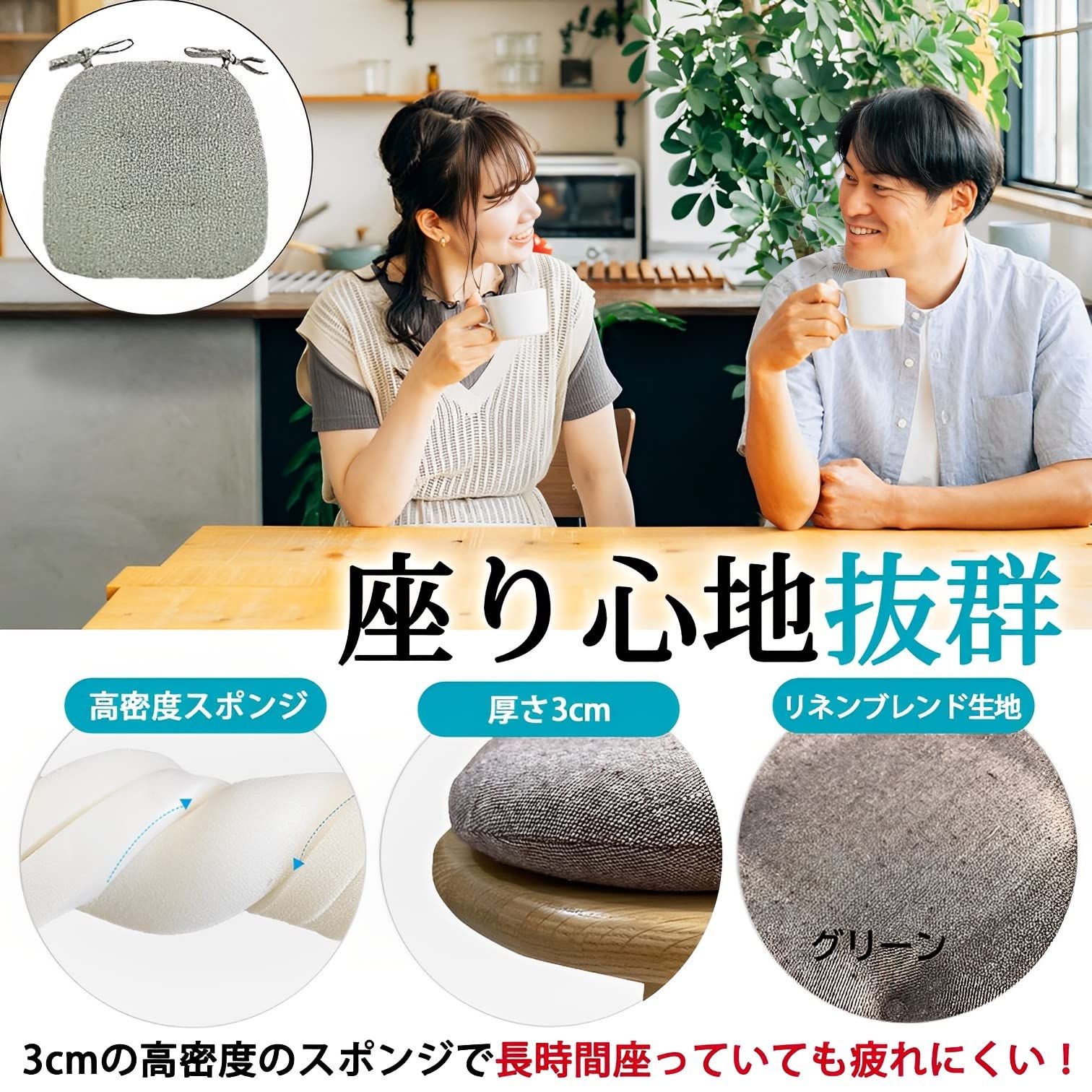 チェアクッション