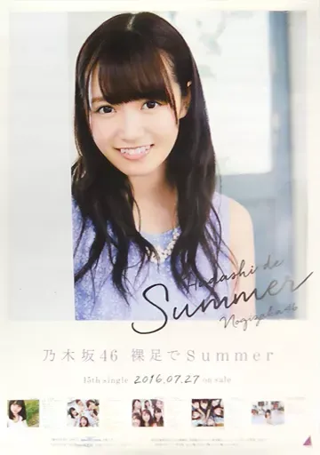 2025年最新】乃木坂46 裸足でsummer ポスターの人気アイテム - メルカリ