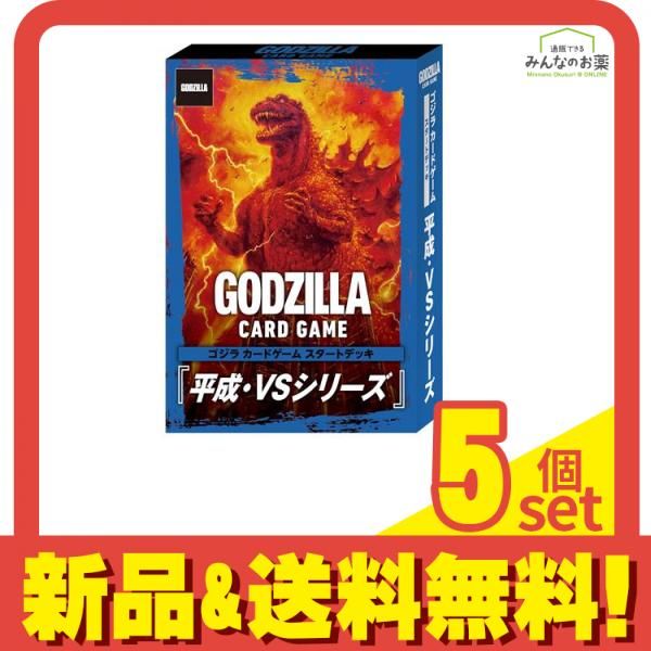 【未開封品】ゴジラカードゲーム 平成・VSシリーズ スタートデッキ ゴジラカードゲーム スタートデッキ 平成・VSシリーズ 1組入 5個