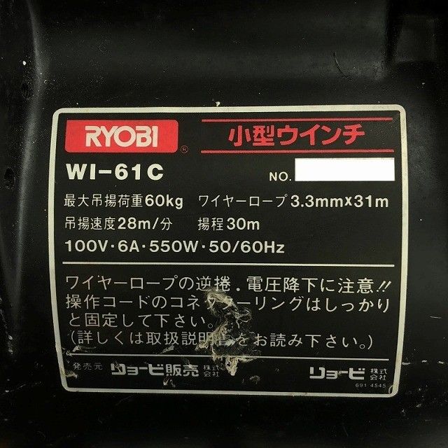 リョービ 電動ウインチ