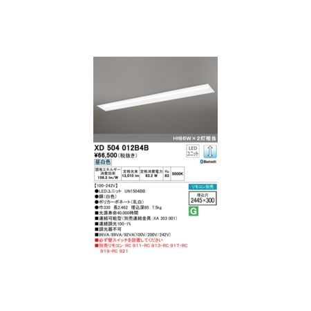 【新品・7営業日以内発送】オーデリック ODELIC XD504012B4B LED光源ユニット別梱【沖縄離島販売不可】