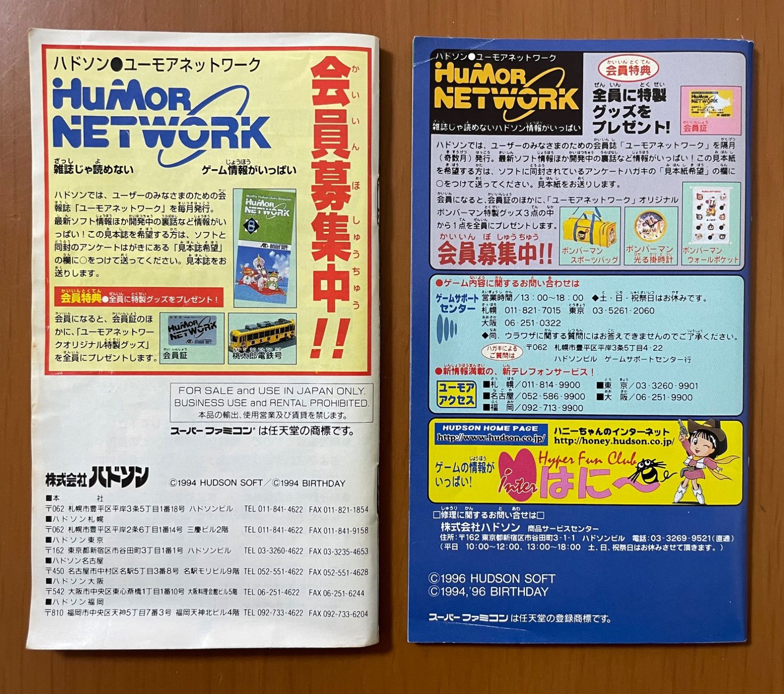 スーパーファミコンソフト
