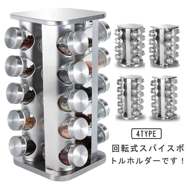 キッチン収納 調味料収納ラック 回転式 調味料スタンド 360回転 スパイスボトルホルダー 回転式 16ジャー 調味料台 スパイスタワー 収納 ステンレス 組み立て不要 省スペース 調味料台 調味