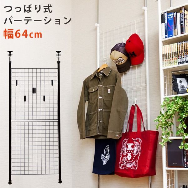 つっぱり式パーテーション|衝立 スチール製 フック|アジャスター付き ホワイト 白 組立品