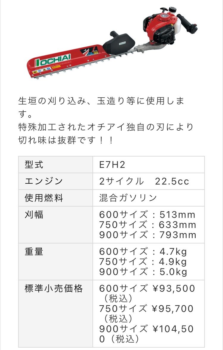 落合刃物工業 ヘッジトリマー E7H2-600 - メルカリ