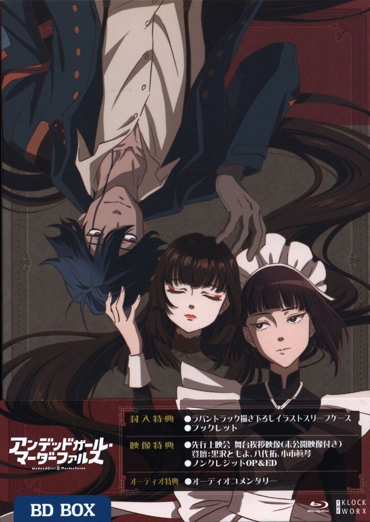 アニメBlu-ray アンデッドガール・マーダーファルス Blu-ray BOX