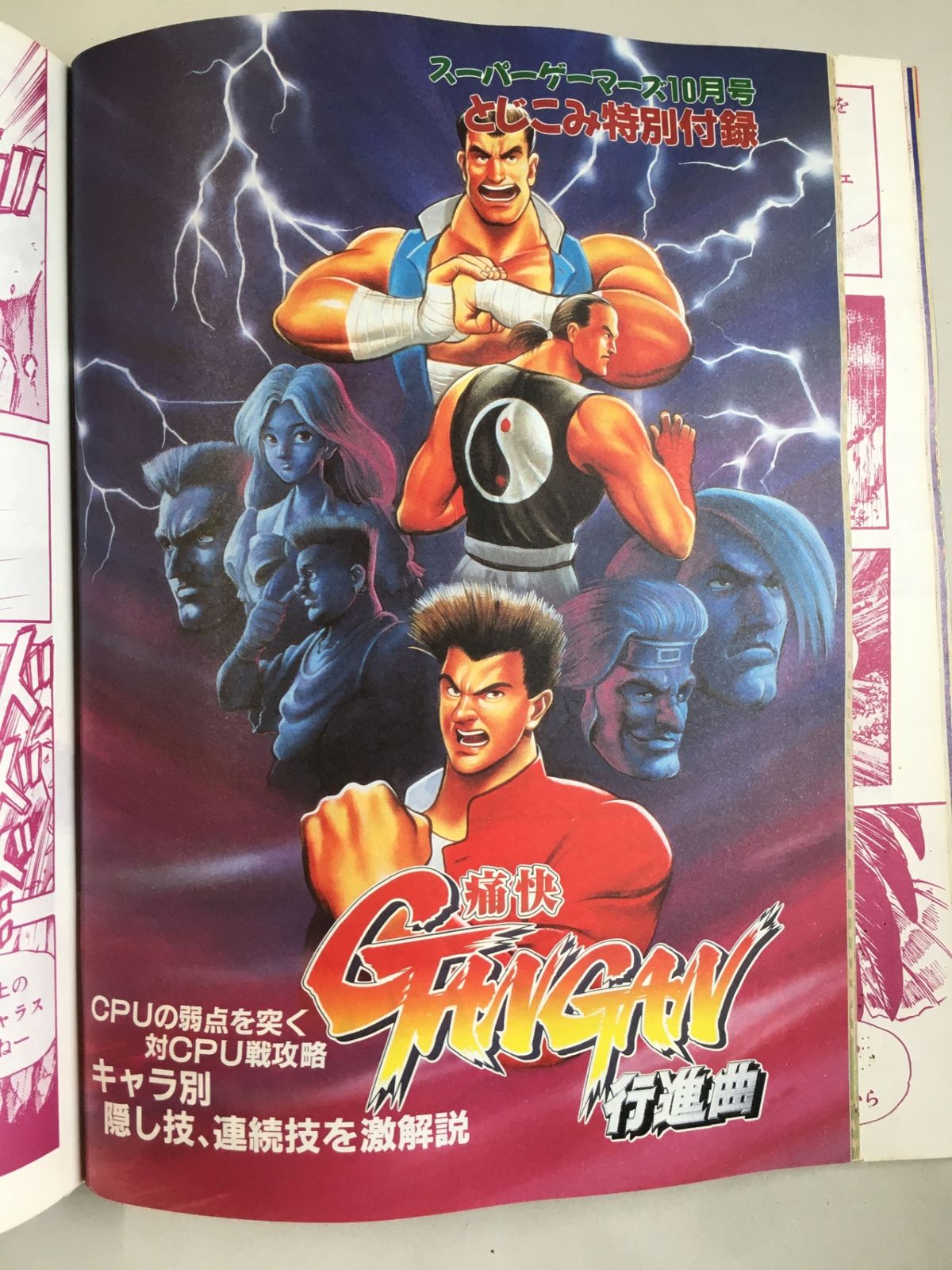 SUPERGAMERS スーパーゲーマーズ 1994年10月爆進号 スーパーゲーマーズ 1994年10月爆進号 - メルカリ